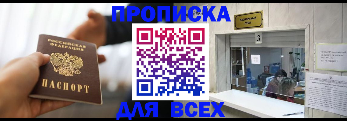прописка 2025 в Ахтубинске