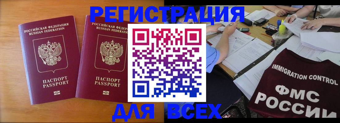 купить прописку в Ахтубинске